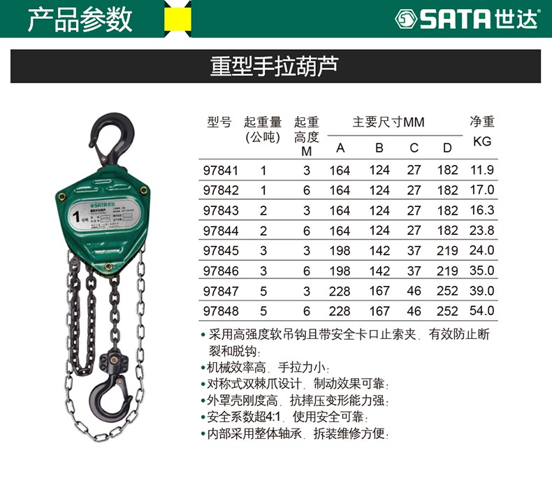 世达重型手拉葫芦1/2/3/5公吨 97841 97842 97843 97844 97848