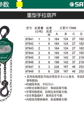 世达重型手拉葫芦1/2/3/5公吨 97841 97842 97843 97844 97848