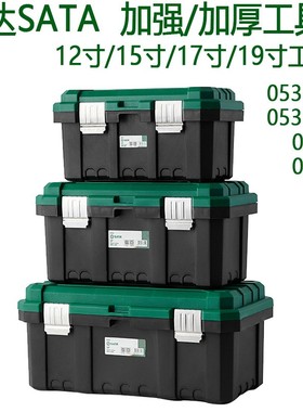 世达加强工具箱05311A/05315A/05312/05313家用耐用收纳箱