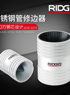 包邮RIDGID里奇修边器223S倒角器毛刺绞刀器227S不锈钢管倒角刀