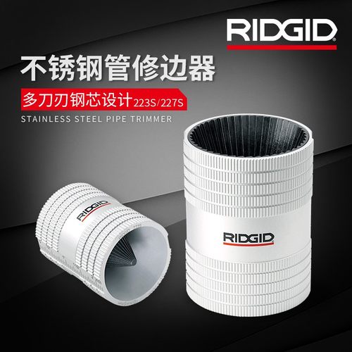 美国里奇RIDGID管道修边器