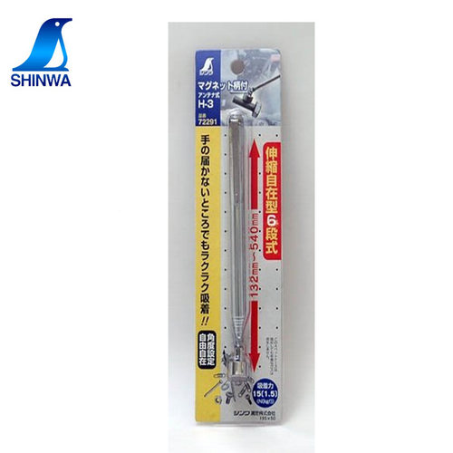新品日本亲和SHINWA企鹅伸缩自在型6段式磁笔/拾物笔72291 72290