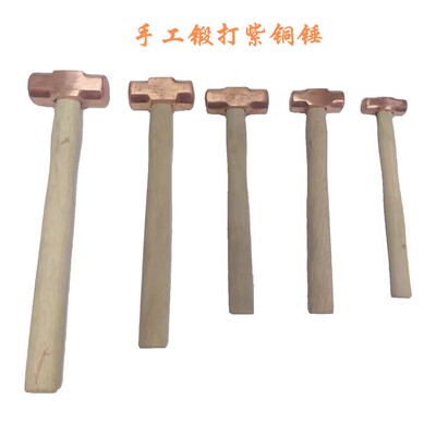 沪工紫铜锤防爆木柄八角锤铜
