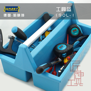 包邮德国HAZET哈蔡特进口汽修汽保工具汽保手提工具篮190L-1
