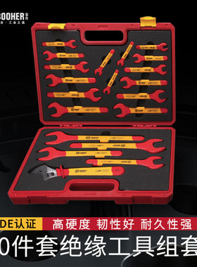 宝合工具20件汽修套装 VDE绝缘工具组套 电工维修扳手套装0200308