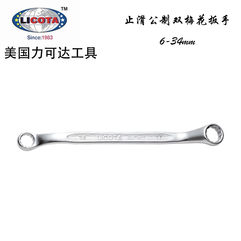 美国力可达LICOTA工具进口45度双头梅花防滑扳手AWT-ELF(6-32mm)