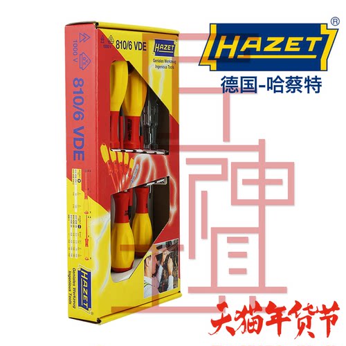 HAZET德国原装进口绝缘螺丝刀套装一字十字VDE电工螺丝批套装