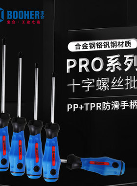 Booher宝合工具螺丝批/旋具头S2合金钢十字螺丝刀PH0/1/2改锥