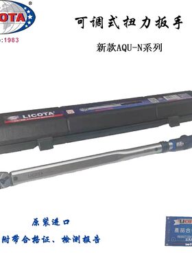 美国LICOTA力可达工具进口AQU系列专业级可调式扭力扳手5-1000nm