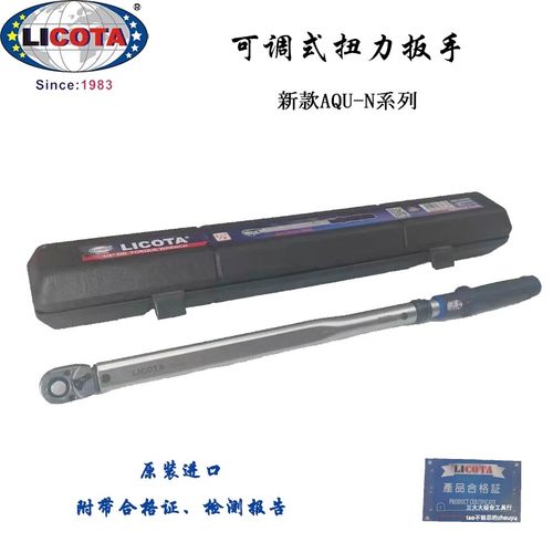 美国LICOTA力可达工具进口AQU系列专业级可调式扭力扳手5-1000nm
