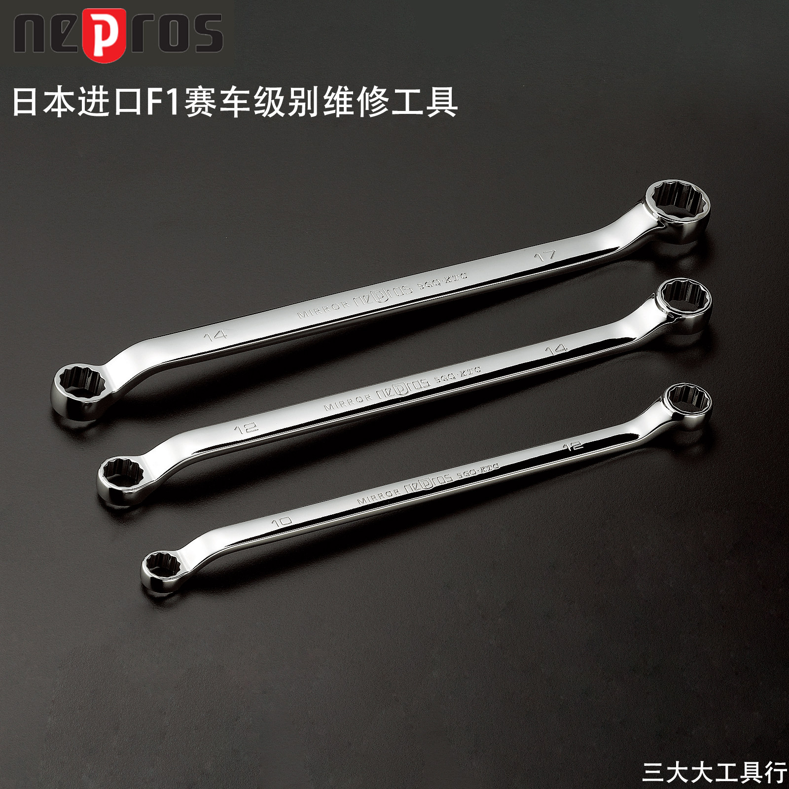 日本进口KTC高端工具Nepros系列双头梅花呆扳手NM5组套5.5-32mm