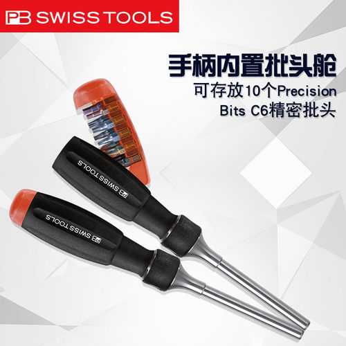 螺丝刀十一字套装瑞士进口PB 8510螺丝批组套带批头收纳起子改锥