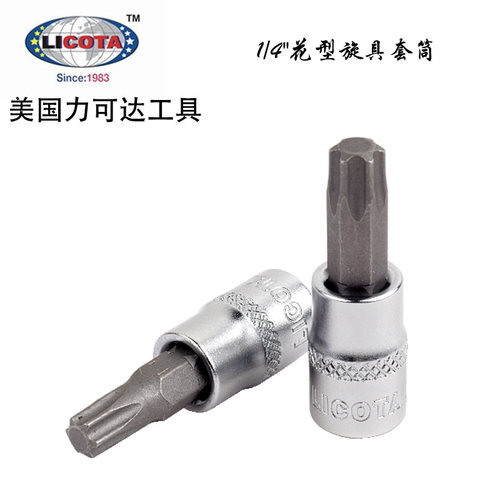 美国力可达工具LICOTA进口小飞1/4花型旋具套筒H2T08(T8-T40)