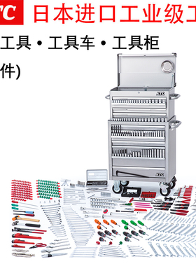 订货日本进口KTC京都工具435件工具车工具箱组合工具组套SK8601A