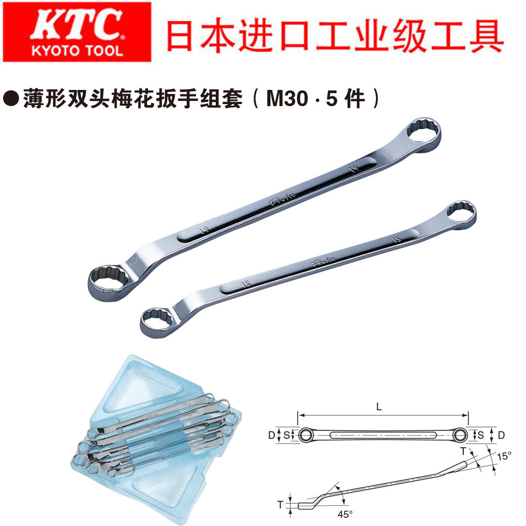 日本进口KTC京都工业级工具薄形双头梅花扳手套装 M30系列 8-19mm
