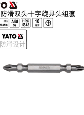YATO易尔拓工具1/4''防滑10支装双头十字旋具头批头组套YT-04812
