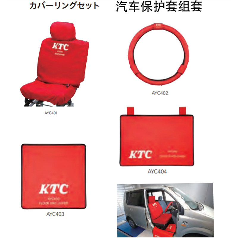 日本进口KTC汽车维修工具叶/翼子板防护车身保护垫套布AYC-2/AYPC