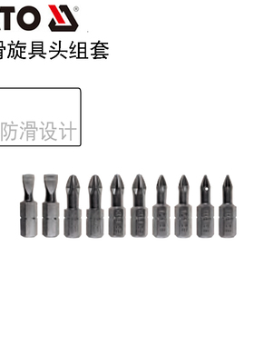 YATO易尔拓工具10件套 1/4''防滑一字十字米字旋具头组套YT-04822