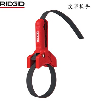 美国里奇RIDGID皮带扳手