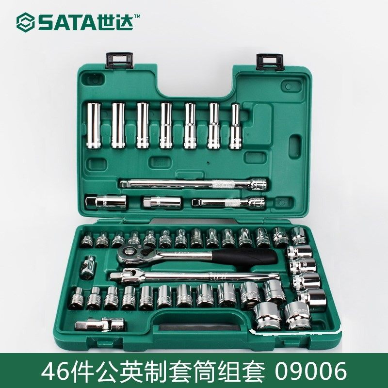 世达46件多功能组合汽车维修组套套筒棘轮扳手修车工具套装09006