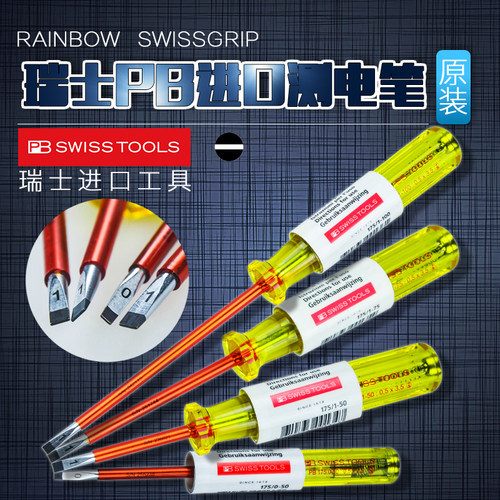原装瑞士PB SWISS TOOLS 175系列 175.0-50/1-50 测电笔 验电笔