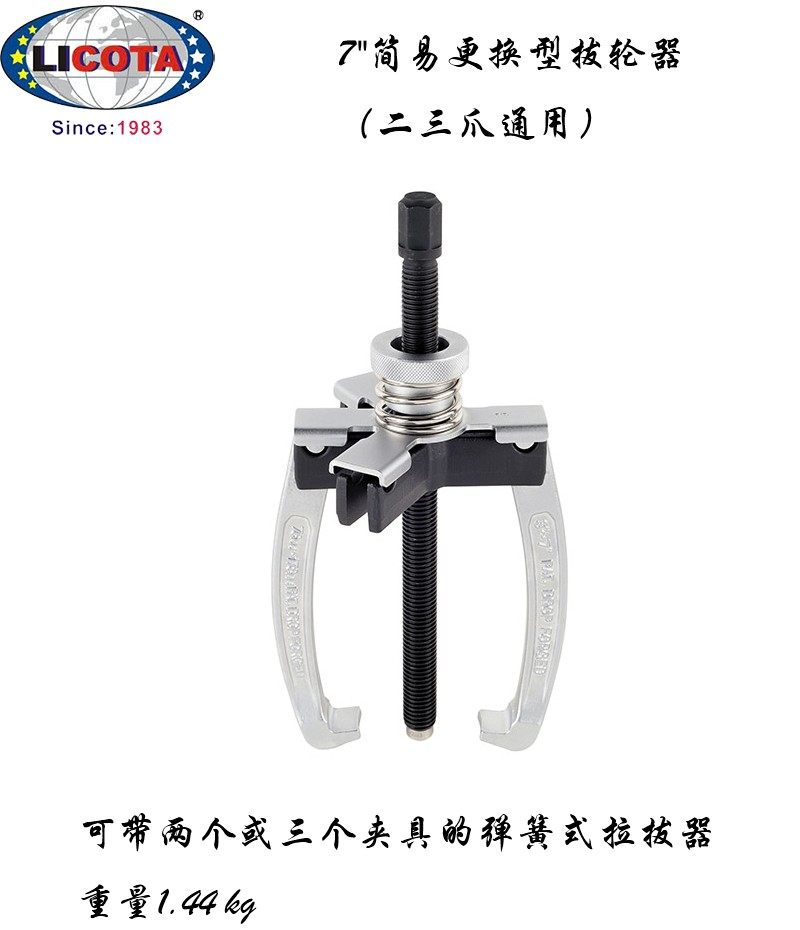 美国LICOTA力可达工具进口7寸简易更换型拔轮器二三爪通用拉马