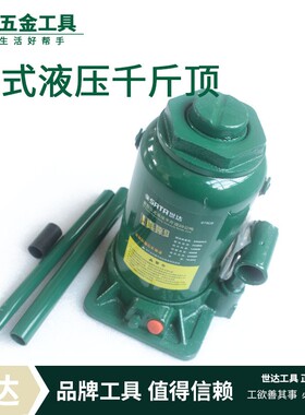 世达工具正品新重型立式液压千斤顶97807A 97808A 97809A 97810A