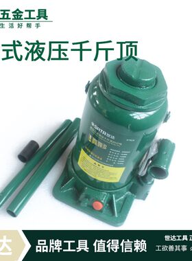 世达工具正品新重型立式液压千斤顶97807A 97808A 97809A 97810A