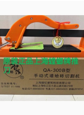 正品上海螳螂牌QA-300/400/500/600B手动式墙地砖切割机瓷砖推刀