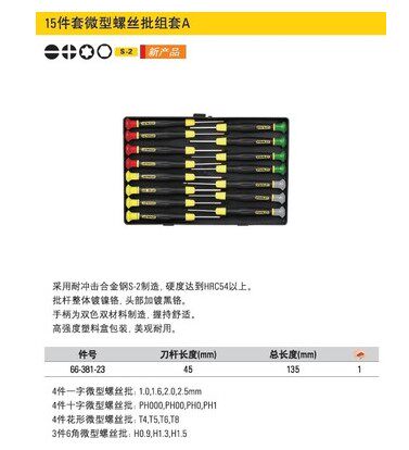 STANLEY STANLEY 도구 15피스 마이크로 드라이버 세트-A 66-381-23