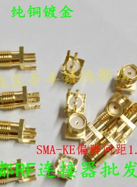 年终大促 SMAKE偏脚 SMA座 SMA插座 外螺内孔 焊接PCB安装SMA母座