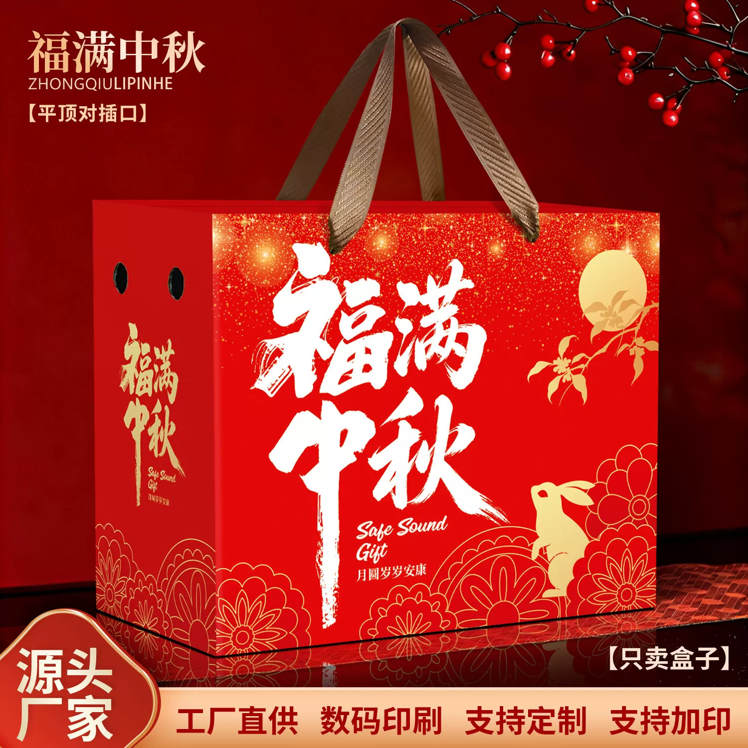 中秋特产通用月饼糕点礼盒加印