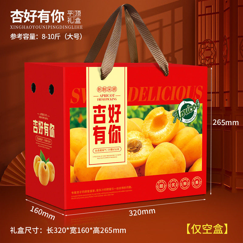 杏好有你黄杏通用手提礼盒空盒