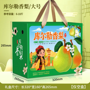 库尔勒香梨包装盒礼盒皇冠梨空盒子通用10斤装翠冠梨秋月梨礼品盒