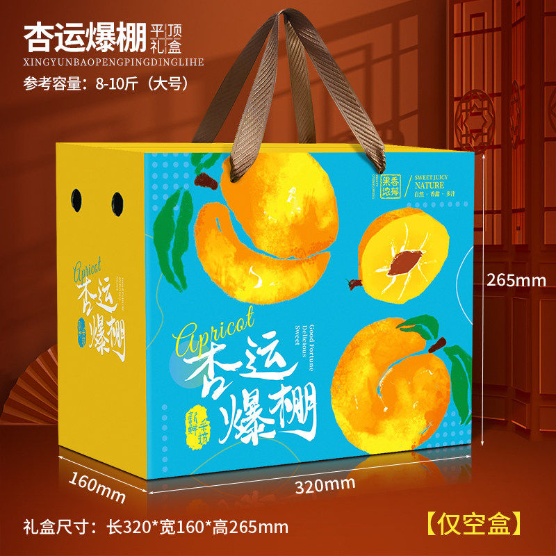 杏运爆棚通用手提礼品盒空盒