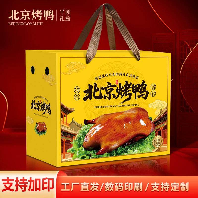 北京烤鸭烧鹅卤鹅礼品包装纸箱