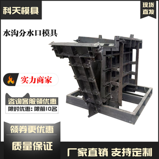 科天水沟分水口前墙模具分水闸一字墙模具分水闸迎水墙模板厂家