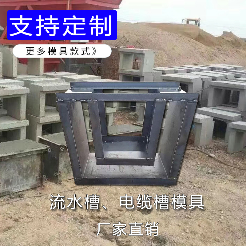 预制U型槽模具流水槽钢模科天