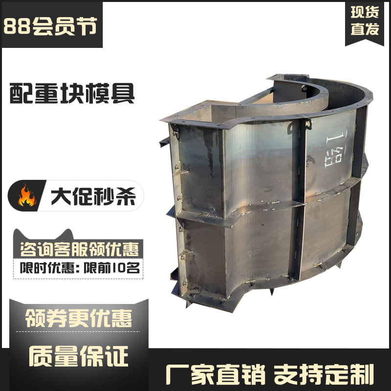 钢制马鞍式石油管道配重块模具