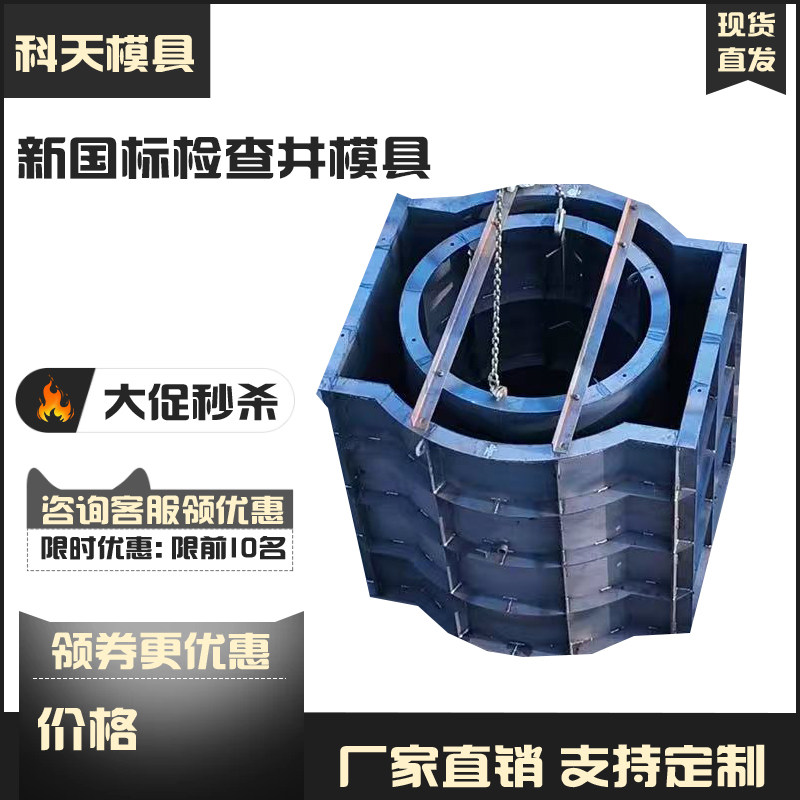 新国标混凝土装配式检查井模具