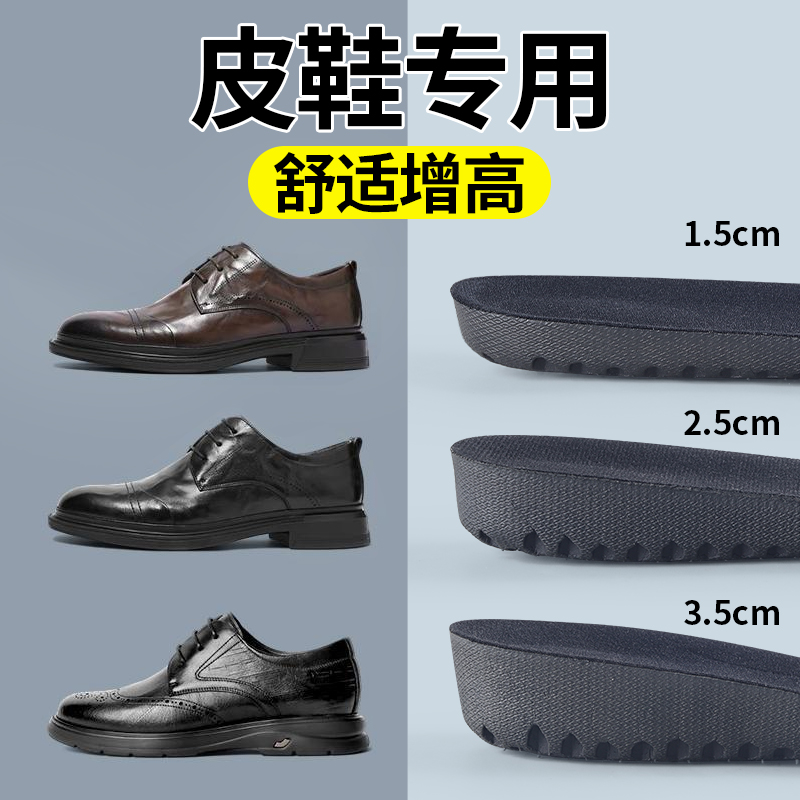 皮鞋增高鞋垫不累脚隐形不塌陷