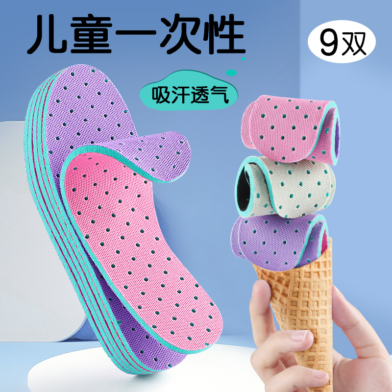 一次性鞋垫儿童吸汗防臭纯棉夏季
