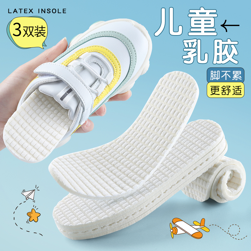 儿童运动鞋垫小孩吸汗防臭乳胶