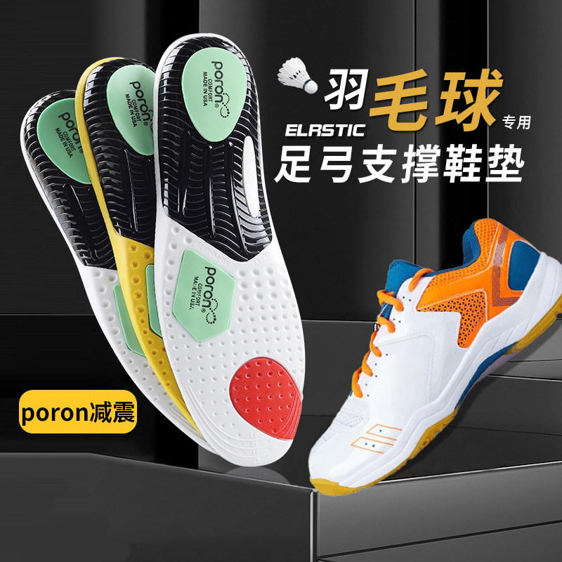 羽毛球专用鞋垫运动气垫减震男女吸汗防臭专业运动全掌足弓支撑