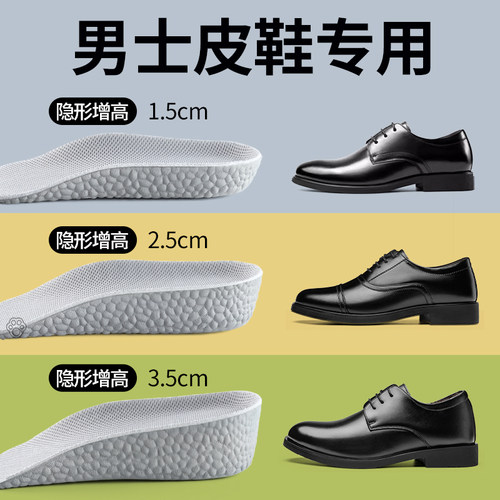 男士皮鞋增高垫隐形不累脚内增高