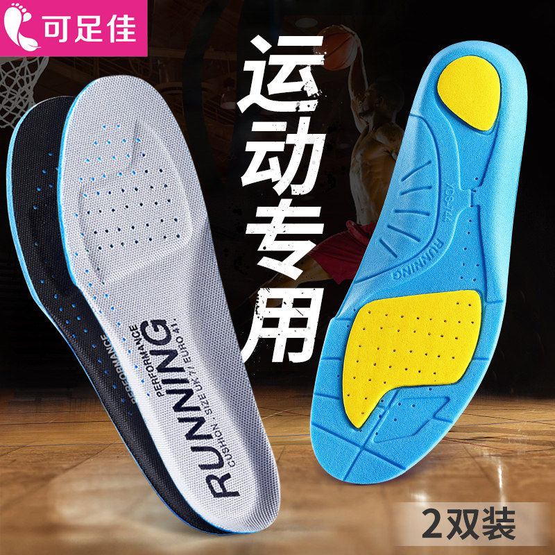 运动鞋鞋垫男士女吸汗防臭透气减震加厚除臭跑步篮球气垫超软舒适