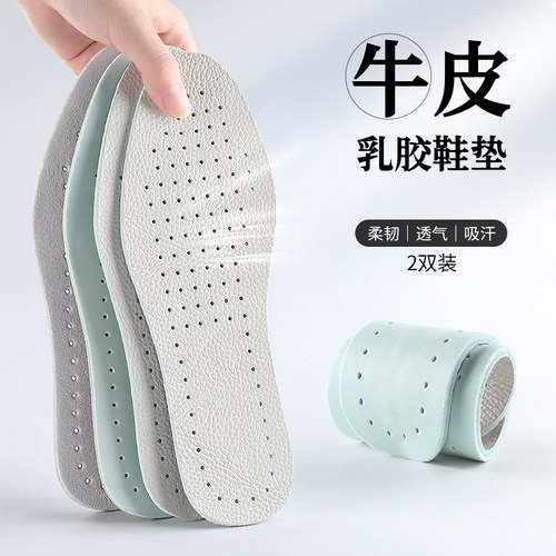 头层牛皮乳胶鞋垫防臭吸汗