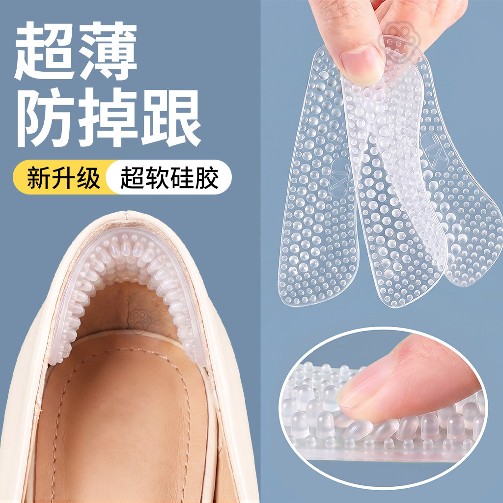 后跟贴防掉跟超薄硅胶鞋子不跟脚船鞋防掉神器女士鞋贴脚后跟防掉