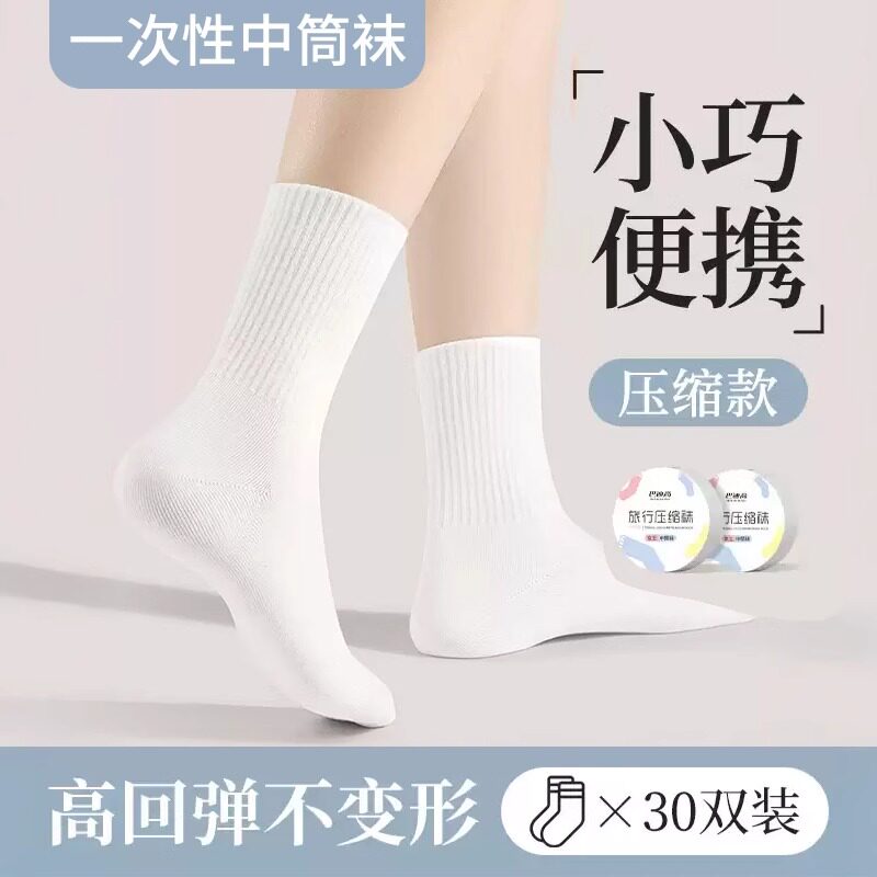 一次性袜子男女通用中筒袜旅行夏
