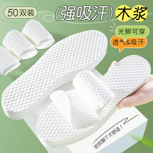 一次性鞋垫透气吸汗防臭光脚神器